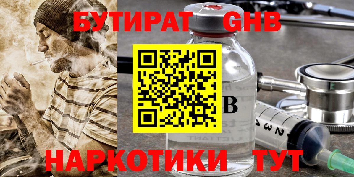 БУТИРАТ 1.4BDO Назарово