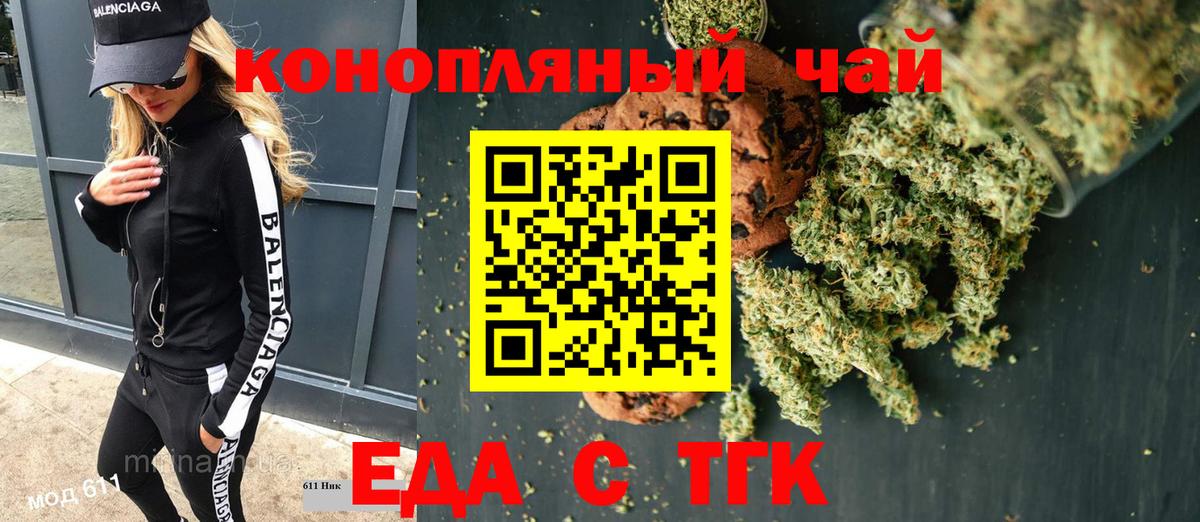 Назарово  Печенье с ТГК марихуана  Вход с VPN 