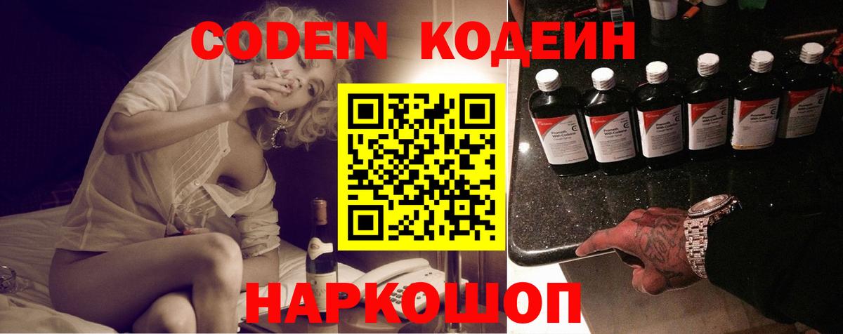 Кодеиновый сироп Lean напиток Lean (лин) Назарово