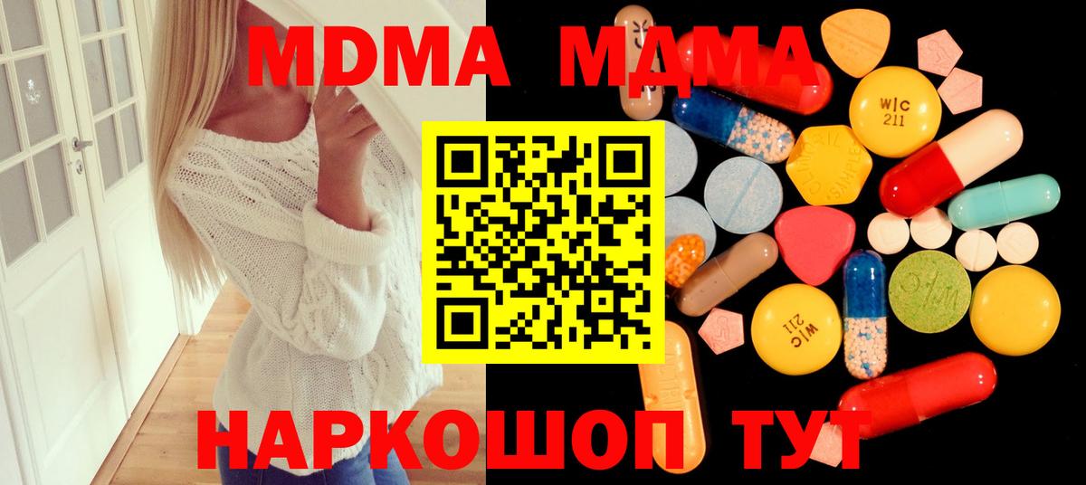 МДМА  МДМА Molly  Назарово  Вход с VPN  МДМА Molly 