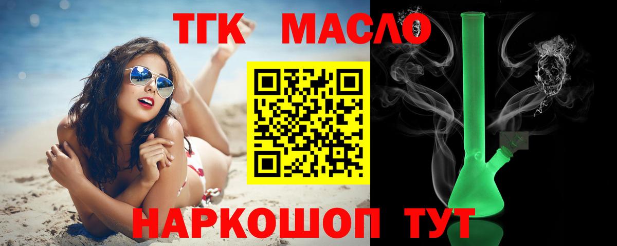 купить   Вход с VPN  Назарово  Дистиллят ТГК концентрат 